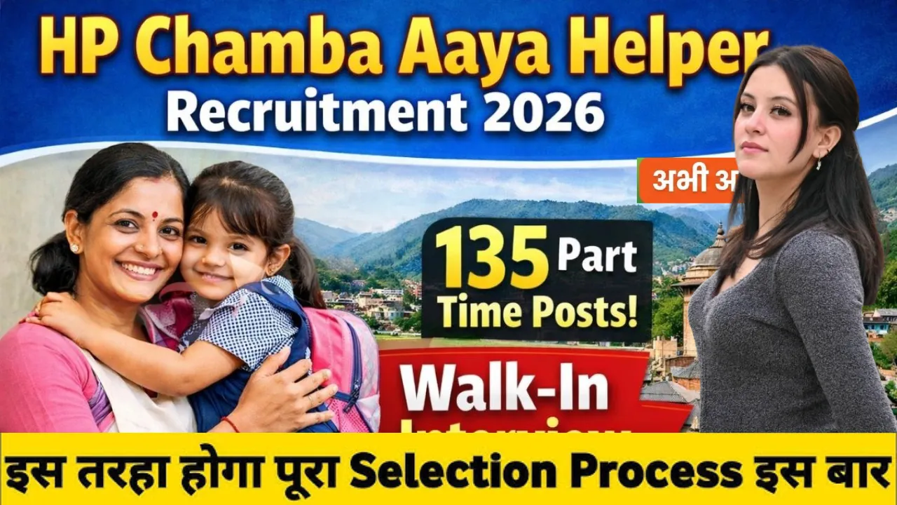 HP Chamba Aaya Helper Recruitment 2026 for 10th & 12th Pass